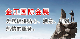 會展為您提供貼心、滿意、周到、熱情的服務。
