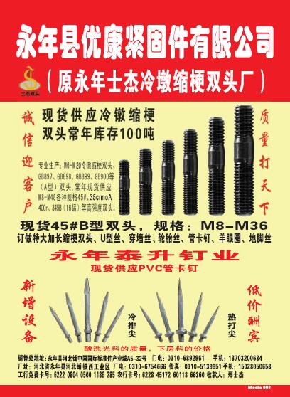 第十一屆永年緊固件及設(shè)備展覽會210期會刊
