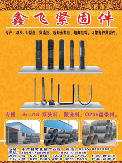 第十一屆永年緊固件及設(shè)備展覽會210期會刊