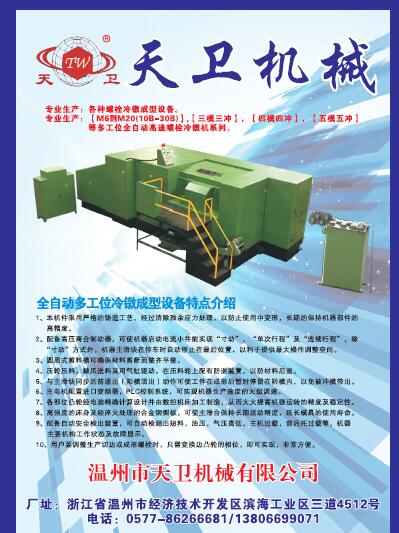 第十一屆永年緊固件及設(shè)備展覽會210期會刊