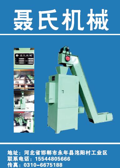 第十一屆永年緊固件及設(shè)備展覽會210期會刊