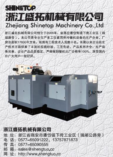第十一屆永年緊固件及設(shè)備展覽會210期會刊