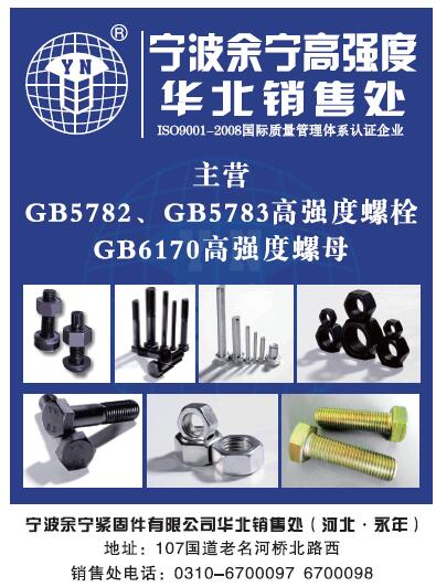 第十一屆永年緊固件及設(shè)備展覽會210期會刊