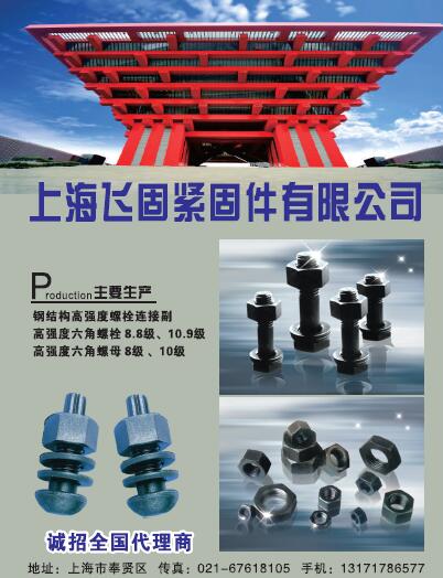 第十一屆永年緊固件及設(shè)備展覽會210期會刊
